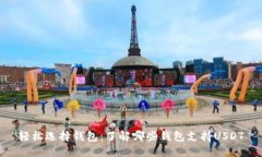 轻松选择钱包：了解哪些