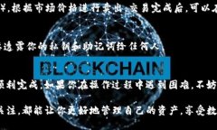   如何安全提取TRX钱包中的