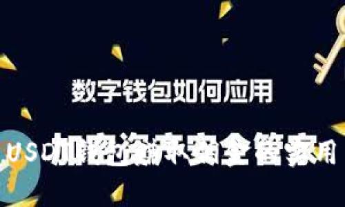 探索USDT钱包赚取佣金的实用策略