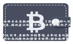 如何安全地使用比特币冷钱包并确保同步过程中