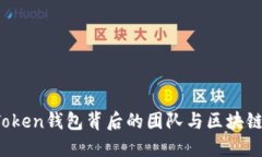 探秘Plus Token钱包背后的团