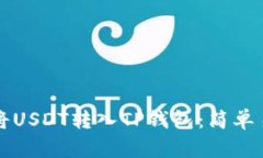 如何快速将USDT转入TP钱包