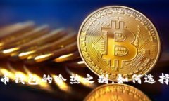 深入剖析：比特币钱包的
