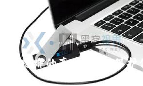 揭秘比特币钱包跑路的真相：如何保护你的数字资产