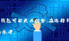 买虚拟币用什么钱包比较