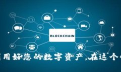 比特钱包如何安全存储和管理USDT？比特钱包, U