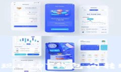  如何轻松实现USDT钱包间转账：快速指南