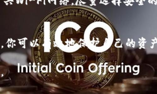 tiaoti如何查看比特币钱包密码：安全与技巧全解析/tiaoti
比特币, 钱包密码, 加密货币, 数字资产, 安全性/guanjianci

引言：比特币与钱包的重要性
在当今数字资产飞速发展的时代，比特币已经成为一种流行的投资方式，吸引了越来越多的普通用户和投资者。每个人在使用比特币时，都会面对一个重要的问题：如何安全地管理自己的钱包，尤其是其中的密码。这不仅关系到你的资金安全，也关乎你在这场数字资产革命中的参与程度。

比特币钱包的基本知识
在深入探讨如何查看比特币钱包密码之前，我们先来了解一下什么是比特币钱包。简单来说，比特币钱包是一个能够存储比特币以及管理你比特币交易的工具。钱包可以是软件形式——如手机应用程序和桌面程序；也可以是硬件钱包，甚至可以是纸面钱包。

每种钱包都有自己独特的安全机制和操作方式，但所有钱包的共同点就是都是通过密码、私钥等方式来保护用户的资产。因为比特币的价值不仅在于其本身的价格波动，更在于控制这些数字资产的能力。拥有一个强大且安全的钱包，不仅仅是管理比特币的工具，它更是保障你投资安全的第一步。

查看比特币钱包密码的常见方法
许多使用比特币钱包的用户都经历过忘记密码的事情。如果你也面临这个问题，不用太过焦虑。我们来看看一些方法来找回或查看你的比特币钱包密码。

h41. 使用密码管理工具/h4
如果你是一个有使用密码管理工具习惯的人，那么你的比特币钱包密码可能已经存储在这个工具中了。很多现代的密码管理工具都支持加密和备份功能，能够帮助你安全地保存和找回密码。简单打开你的密码管理器，搜索比特币相关的条目，看看是否能找到密码。

h42. 寻找备份文件/h4
在使用比特币钱包时，用户常常会被建议将私钥和钱包备份文件保存在安全的地方。这些备份通常以文本文件的形式保存，因此如果你曾经创建过这样的文件，查找一下你的电脑文件夹或外部硬盘，可能会找到有用的信息。如果你有一个纸质的备份，也不要忘记检查一遍！

h43. 利用钱包软件的找回功能/h4
一些比特币钱包软件提供了“找回钱包”的功能。通常情况下，你需要提供一些身份验证信息，例如备份短语或答案性问题。多数情况下，如果你能够顺利通过验证，钱包软件就会允许你重置密码。不过要注意，重置密码可能需要一定的时间和耐心，因为每一步操作都需要确认安全性。

h44. 寻求专业技术支持/h4
对于一些比较复杂的钱包，或者如果你遇到了技术障碍，不妨寻求专业技术支持。大部分钱包服务商都有客服交互平台，你可以通过这些渠道向他们咨询。有些时候，他们能够提供很有帮助的解决方案。不过，记得要确保是在官方渠道进行咨询，以防上当受骗。

增强钱包安全性的建议
虽然有多种方法可以找回或查看比特币钱包密码，但我们更应重视的是如何增强钱包的安全性，减少忘记密码的几率。

h41. 使用强密码/h4
密码是保护你比特币的第一道防线，采用强密码是极其重要的。创建一个包含大小写字母、数字及特殊字符的组合，避免使用个人信息如生日或名字。此外，不要在多个平台上重复使用同一个密码。

h42. 启用双重认证/h4
如果你的比特币钱包支持双重认证（2FA），一定要启用这一功能。尽管这会增加登录的复杂性，但它会大大提高账户的安全性。即使黑客能够获取你的密码，没有第二道认证，他们还是无法访问你的账号。

h43. 定期备份/h4
定期备份你的钱包信息是个好习惯。在使用任何数字资产钱包时，你都应该有相应的备份措施，并将这些备份存放在安全、隐蔽的地方。备份可以是电子形式，也可以用纸质形式保存，只要能在需要时找到即可。

h44. 注意Phishing攻击/h4
在使用比特币钱包时，不要轻易点击来历不明的链接或下载不可信的应用。许多黑客会设计钓鱼网站来获取用户的密码和私钥。谨慎使用公共Wi-Fi网络，尽量选择安全的网络环境进行重要操作。

结论
总而言之，查看和管理比特币钱包密码并不是一件复杂的事情，但需要注意的是，安全性始终是第一位的。通过强密码、双重认证和定期备份，你可以有效地保护自己的资产。如果你真的忘记了密码，这里介绍的方法也许能够帮助你找回。不过，永远要记住，预防胜于治疗，做好安全管理措施才是避免损失的关键。

在数字资产管理的路上，别忘了多学习，多注意，才能在这场变革中立于不败之地。希望这些建议对你有所帮助，为你的比特币投资保驾护航。