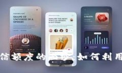 揭开区块链钱包授信额度