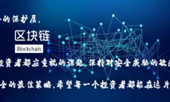 冷钱包USDT被盗是怎么回事？揭秘安全隐患与防范