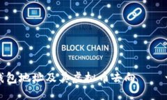 如何追踪钱包地址及其虚拟币去向——一站式指