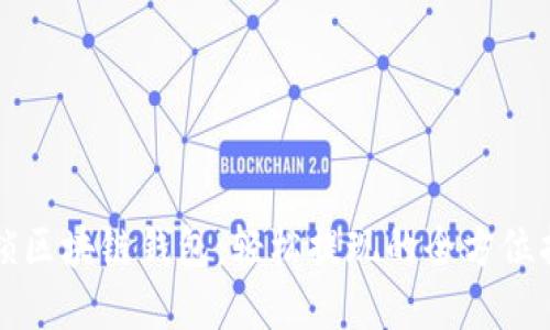 解锁区块链钱包：轻松提现的全方位指南