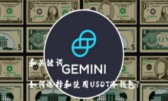 和关键词如何选择和使用