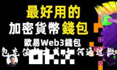 USDT钱包充值新方式：如何通过微信充值？