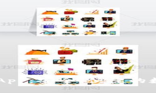 比特币官方钱包App：安全、便捷的数字货币管理助手