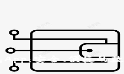 比特币官方钱包App：安全、便捷的数字货币管理助手