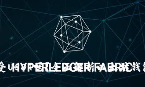 以太坊钱包能接受USDT吗？全面解析以太坊钱包及其支持的代币