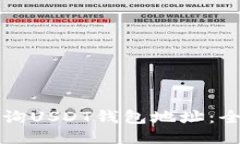 如何查询USDT钱包地址：全面指南