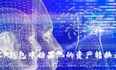 如何将CP钱包中糖果池的资