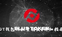 如何进行USDT钱包的批量转