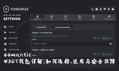 semantic
USDT钱包详解：如何选择、使用与安全保障
