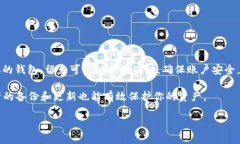 思考和关键词：  冷钱包