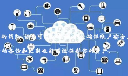 思考和关键词：

  冷钱包USDT怎么兑换？详细教程与技巧分享 / 

 guanjianci 冷钱包USDT兑换, USDT兑换教程, 加密货币存储方式, 去中心化交易所, 数字资产安全 /guanjianci 

冷钱包USDT兑换前的准备工作

在你决定将冷钱包中的USDT进行兑换之前，首先需要了解冷钱包的基本概念及其工作原理。冷钱包是指不与互联网连接的加密货币存储设备或软件，能够为你的数字资产提供更高的安全性，避免黑客攻击和网络安全问题。因此，了解如何安全地处理和操作冷钱包是非常重要的。

你需要确保在兑换之前已备份好冷钱包的私钥和种子词，这些信息对于恢复钱包至关重要。同时，选择适合的交易平台进行兑换也是重要的一步。可以选择去中心化交易所（DEX）或中心化交易所（CEX）进行USDT兑换，但请在选择之前了解各自的优缺点。

如何将冷钱包中的USDT转出并兑换

兑换USDT的步骤大致如下：首先，你需要将冷钱包中的USDT转账到一个可以进行兑换的交易平台。在选择兑换的交易平台时，务必选择信誉良好并且安全系数高的平台，确保你的资产不会面临风险。常见的交易平台包括币安、火币、OKEx等。

在确认了交易平台后，按照下面步骤进行操作：

ol
    li打开你的冷钱包，在转账界面中输入交易平台提供的钱包地址。/li
    li输入需要转出的USDT数量，并确认交易费用。/li
    li核对转账信息无误后，提交转账请求并记录交易号以便后续查询。/li
/ol

转账完成后，根据交易平台的处理速度，通常会在几分钟到几个小时内到账。当你的USDT到账后，进入交易平台，找到USDT兑换的选项，选择希望兑换的币种，并确认交易。

注意事项：冷钱包与交易平台的安全措施

在兑换的过程中，不仅要关注手续费和兑换率，同时还要重视安全措施。以下是一些建议：

ul
    li确保冷钱包保持离线状态，避免任何形式的网络连接，以降低被黑客攻击的风险。/li
    li在使用交易平台时，务必启用双重身份验证（2FA），增加账户的安全性。/li
    li定期更换交易平台的账户密码，并保持软件的更新以防止安全漏洞。/li
    li保持对交易的实时监控，及时发现不正常的交易行为。/li
/ul

冷钱包USDT兑换的优缺点

在进行USDT兑换时，冷钱包虽然提供了更高的安全性，但也存在一些缺点：

优点：
ul
    li安全性高，不易受到黑客攻击。/li
    li适合长期存储大额数字资产。/li
/ul

缺点：
ul
    li兑换流程相对繁琐，需要将资产转出到交易平台。/li
    li在转账过程中可能会产生较高的交易费用。/li
/ul

常见问题解答

1. 冷钱包能支持哪些类型的加密货币？

冷钱包通常支持多种类型的加密货币，主要包括比特币（BTC）、以太坊（ETH）、莱特币（LTC）、无人机（USDT）以及许多其他代币。然而，不同的冷钱包可能支持的币种会有所不同，用户在选择冷钱包时应查看其支持的币种列表，确保其能够存储你所拥有的加密货币。此外，选择能够支持多种币种的冷钱包可以让你在管理不同资产时更为方便。

2. 冷钱包和热钱包的区别有哪些？

冷钱包和热钱包在使用一方面存在显著的区别。热钱包是指与互联网连接的钱包，如交易所钱包、手机钱包等，方便用户进行交易和转账，但安全性较低，极易受到黑客攻击。而冷钱包则是不连接网络的设备或软件，具备较高的安全性，归属于离线储存，适合长期存储和保护高价值资产。

另外，热钱包操作相对简单，适合频繁交易的用户；冷钱包操作较为复杂，不适合频繁的转账和交易，但对于大额资产的保护效果显著。因此，用户可以根据自己的实际需求来选择使用热钱包，冷钱包，或者结合使用两者，确保资产安全与交易便利之间的平衡。

3. 如何选择安全的交易平台进行兑换？

选择一个安全的交易平台至关重要，主要可以从以下几个方面进行考虑：

ul
    li平台信誉：查看平台的历史记录与用户评价，选择一个口碑较好的交易所。/li
    li安全性：了解平台是否有完善的安全措施，例如双重身份验证、冷钱包储存资产比例等。/li
    li手续费：比较各个平台的交易费用，挑选出性价比较高的平台。/li
    li客户服务：平台的客户服务质量也很重要，遇到问题时方便得到解决。/li
/ul

4. 兑换USDT后如何保护我的加密资产？

在兑换USDT后，保护加密资产的方法有很多。首先，确保及时将获得的USDT存入一个安全的钱包，推荐使用冷钱包，以提高安全性。其次，定期检查你的钱包，留意可能的异常活动，确保账户安全。同时，在互联网上分享加密资产信息时，要特别小心，避免社交工程攻击。

此外，保持个人账号更强的安全性也很重要。例如，使用复杂的密码，长期使用多因素身份验证和定期更新密码可以提高安全性。此外，定期进行资产的备份和更新也能有效保护你的资产。

总之，通过了解上述冷钱包USDT兑换的流程、注意事项和相关问题，用户可以更为安全与有效地进行数字资产的兑换与管理。