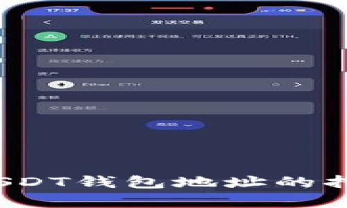 如何查找USDT钱包地址的持有人信息？