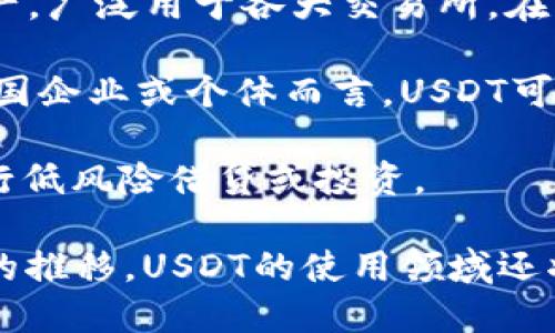 思考与关键词

  使用USDT钱包进行直接交易的完全指南 / 

 guanjianci USDT钱包, 加密货币交易, 直接交易, 数字货币安全, 钱包选择 /guanjianci 

内容介绍

在这篇文章中，我们将深入探讨如何使用USDT钱包进行直接交易。USDT（Tether）是一种与美元挂钩的稳定币，广泛应用于加密货币市场。由于其稳定性和便利性，越来越多的用户选择通过USDT进行交易。

USDT的优势在于它允许用户在不需要依赖传统银行系统的情况下实现快速交易。无论是进行数字货币的投资，还是进行线下支付，USDT都能提供高效的解决方案。因此，了解如何利用USDT钱包进行交易显得尤为重要。

首先，我们将介绍USDT钱包的选择，以及如何安全地管理你的资产。接着，我们将阐述直接交易的步骤，提供操作指南和最佳实践。最后，我们会探讨常见的问题，帮助用户更好地理解这一领域。

一、选择合适的USDT钱包

选择一个安全、方便的USDT钱包是进行直接交易的第一步。目前市面上的USDT钱包种类繁多，包括热钱包和冷钱包。热钱包是连接互联网的，适合频繁交易；冷钱包则是离线存储，适合长期保存资产。

在选择热钱包时，用户应注意钱包的使用体验、安全性及交易手续费。市面上如Exodus、Coinbase等热钱包提供了较为友好的界面和多种加密货币支持，方便用户进行直接交易。

相对而言，冷钱包的安全性更高。硬件钱包如Ledger和Trezor，用户需将其保存在安全的地方，适合长期持有大量USDT的用户。冷钱包能抵御网络攻击，防止黑客盗取资产。

除了钱包的类型，用户还应了解庞大的网络环境及其影响。例如，一些小型钱包的安全性及隐私保护措施可能不尽完善，使用时需要谨慎选择。同时，关于钱包的更新和技术支持也应考虑，以保证在遇到问题时能得到及时的帮助。

二、如何进行USDT直接交易

一旦选择了合适的USDT钱包，用户就可以开始直接交易。一般来说，直接交易可分为以下几步：

ol
    li注册及验证账户：用户需要在交易平台上注册账户，并完成身份验证，以满足KYC（了解你的客户）要求。/li
    li将USDT存入钱包：通过交易平台将USDT转入你的钱包地址，确保你具有足够的USDT进行交易。/li
    li选择交易对及下单：依据市场行情，选择你希望交易的数字货币对，输入交易数量，选择限价单或市价单。/li
    li确认交易及资金管理：完成交易后，需要观察市场波动，合理管理投资风险，确保资产的安全与增值。/li
    li提取及换回法币：如有需要，用户可将USDT提取至交易所，换回法币或其他数字资产。/li
/ol

在交易过程中，用户需要随时关注市场动态，控制情绪，不要盲目跟风。同时，要注意相关的交易费用以及提现限制，这将影响到你的实际收益。

三、USDT交易中的安全注意事项

进行USDT直接交易时，安全性是重中之重。以下是一些安全注意事项：

1. 使用强密码：无论是在交易平台亦或是钱包中，都应设置强密码，并定期更新。确保密码中包含字母、数字及特殊符号。

2. 开启二次验证：大多数交易平台及钱包都提供二次验证（2FA），消费者应积极启用，以增加账户安全性。

3. 防范网络钓鱼：保持警惕，不要随便点击不明链接，确保在官方渠道登录，避免身份信息被盗用。

4. 备份钱包信息：定期备份你的钱包信息，特别是助记词和私钥，以防万一。一旦丢失，恢复资产将非常困难。

5. 学习相关知识：遵循社区的技术指南、最新的行业规则、变化及趋势，逐渐提升对安全问题的洞察力。

四、解答常见问题

我们将解答一些用户在进行USDT钱包直接交易时常见的问题，以帮助用户更好地理解这个领域。

问题1：USDT和其他加密货币的区别是什么？

USDT（Tether）是一种稳定币，与美元1:1挂钩，而其他加密货币如比特币、以太坊则可能在价值上有较大波动。稳定币的出现意在解决加密货币市场的波动性。USDT的稳定性使其在交易中提供了更高的安全感，有助于用户在市场动荡时保护资产。

除了波动性，USDT的流通性也非常重要。由于其与法币的挂钩，许多交易所和平台都支持USDT交易，这使得它能在交易中起到货币的角色。在不同加密货币之间进行兑换时，USDT作为媒介，不仅能够加快交易，也减轻了价格波动对交易者的影响。

问题2：USDT钱包的安全性如何提升？

提升USDT钱包的安全性可以通过多种方式实现。首先，用户应选择知名度高、安全性强的钱包，并且履行与交易平台的相关验证要求。其次，启用二次验证，确保钱包的安全性。最后，定期备份钱包信息，保留安全助记词和私钥，以便在账户遭到攻击或丢失后能及时恢复。

此外，进行定期的安全审计也是一项重要的措施。用户应定期回顾自身的安全策略，并根据新的技术或市场变化进行及时更新。例如，了解最新的黑客手段以及如何防范它们，可以为你的资产提供更全面的保护。

问题3：如何进行USDT的法币兑换？

USDT的法币兑换通常可通过交易所或场外交易（OTC）平台进行。用户需在选择的交易平台完成注册，并上传身份验证信息。进入交易页面后，用户可以选择将USDT出售或兑换成法币，如美元、人民币等。输入数量，确认交易，并根据交易平台的要求进行操作。

在兑换过程中，费用和汇率需仔细关注，以避免损失。此外，场外交易提供了更大的交易灵活性，用户能够以更优的价格直接与其他持有USDT的交易者交换法币，避免市场波动带来的风险。

问题4：USDT的使用场景有哪些？

USDT的使用场景广泛，包括但不限于交易、投资、境外支付等。首先，在交易方面，USDT作为一种流通性强、稳定性高的资产，广泛用于各大交易所。在波动性交换中，作为“避风港”资产，许多交易者会将资金转换为USDT以降低风险。

其次，USDT在境外支付中变得愈加常见。部分商家接收USDT作为支付方式，尤其是在加密货币友好的国家。此外，对于跨国企业或个体而言，USDT可以作为避免外汇管制、降低交易成本的方式。

最后，网络借贷、套利等场景也逐渐融入USDT的应用，用户可以通过流动性池或DeFi（去中心化金融）应用，利用USDT进行低风险借贷或投资。

总的来说，USDT作为一种流通广泛的数字货币，凭借其稳定性、高流动性及多样用途，越来越受到用户的青睐。随着时间的推移，USDT的使用领域还将不断扩展，为用户提供更多便捷与安全的交易体验。