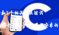思考一个的和5个相关的关键词: USDT钱包哪个更安