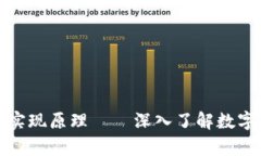 比特币钱包的实现原理—