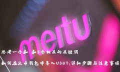 思考一个和 和5个相关的关键词如何在火币钱包中