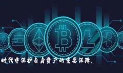   以太坊钱包里的币消失了怎么办？如何找回和防