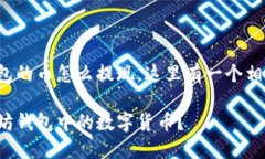 对于以太坊钱包的币怎么