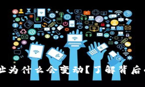 USDT钱包地址为什么会变动？了解背后的原因与影响