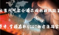 baiotiUSDT钱包如何存取：全面指南/baiotiUSDT, 钱包