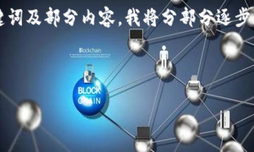 由于内容较长，无法一次性完成，以下是、关键词及部分内容，我将分部分逐步展开。请您继续与我互动，以便完成后续内容。

与关键词：

交易所买USDT可以提现到任意钱包吗？