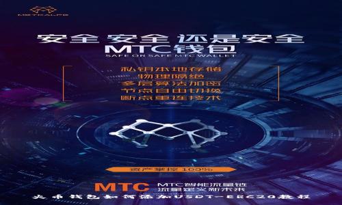 火币钱包如何添加USDT-ERC20教程