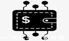 交易所USDT转到TRX钱包矿工