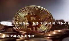 为了满足你的需求, 下面是一个示例结构, 包含了