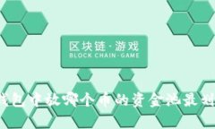 TP钱包中放哪个币的资金池最划算？