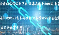   如何选择和使用USDT钱包接收和管理您的数字资