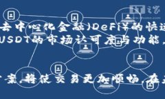 货币钱包USDT不能兑换币种的原因及解决方案USD