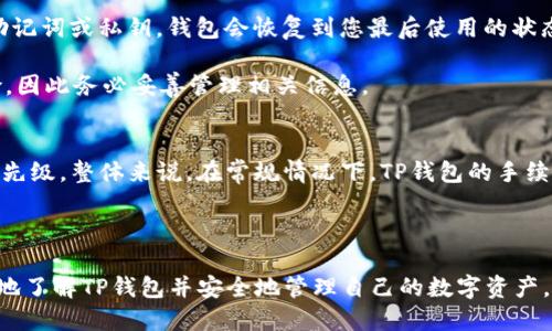 TP钱包是币安的吗？/
TP钱包, 币安钱包, 数字货币, 加密钱包, 区块链/guanjianci

在数字货币的快速发展中，各种钱包应运而生，从硬件钱包到软件钱包，各种选择都可供用户使用。其中，TP钱包因其独特的功能和使用体验，获得了不少用户的青睐。那么，TP钱包究竟是币安的吗？本文将为您深入解析TP钱包的来源、功能、优势及其与币安的关系，帮助您更好地理解这一工具，从而在数字货币交易中做出更明智的选择。

什么是TP钱包？
TP钱包是一款多功能的数字资产钱包，支持多种主流的数字货币及代币。用户可以使用TP钱包实现资产的存储、转账、交易等功能，具有安全性高、使用便捷等特点。这款钱包支持的数字资产类型包括以太坊、比特币等热门币种，用户无需多次下载不同的钱包，只需一个TP钱包便可满足大多数数字货币的管理需求。

TP钱包的安全性由多重加密措施保证，用户的私钥和助记词都会被安全存储，进一步保护用户的资产安全。此外，TP钱包还深度结合了区块链技术，使得用户能够方便地参与到去中心化的应用（DApp）中，这为用户提供了更为广阔的应用场景。

TP钱包的功能和优势
TP钱包不仅仅是一个简单的加密货币存储工具，实际上它具备多种实用功能，使其成为数字资产管理的理想选择。以下是TP钱包的一些主要功能和优势：

1. 多币种支持：TP钱包支持多种主流数字货币，用户可以一站式管理不同的资产，而无需下载多个钱包应用。包括比特币、以太坊、Ripple等热门数字货币都可轻松存储和管理。

2. 私钥保护：为了保护用户的数字资产，TP钱包采用多重加密技术，确保用户的私钥安全。用户始终控制自己的私钥，不用担心因中心化服务导致的资产损失。

3. DApp集成：TP钱包允许用户直接访问各种去中心化应用，包括去中心化交易所、游戏、投资理财等，为用户提供了广阔的应用场景。

4. 友好的用户界面：TP钱包在界面设计上十分注重用户体验，，适合新手用户快速上手操作。此外，提供多语言支持，方便不同语言背景的用户使用。

5. 交易便捷：TP钱包内嵌交易功能，用户可以直接在钱包内进行交易，无需额外进行转账，真正实现了便捷、安全的资产管理。

TP钱包与币安的关系
TP钱包并不是币安官方推出的钱包，而是一款独立的第三方数字资产钱包。虽然TP钱包在用户界面和某些功能上可能有与币安类似之处，但两者并不属于同一公司。币安是全球最大的加密货币交易所之一，提供交易和投资服务，主要集中在数字资产的买卖上。而TP钱包则主要是数字资产的存储与管理。

虽然二者实际上是不同的产品，但有不少用户将TP钱包与币安结合使用，这主要是因为TP钱包支持的币种往往在币安交易所中也有交易。用户可以先将购买的数字货币转入TP钱包中进行管理，再根据市场情况选择将其转回币安进行交易。这种使用习惯在数字货币用户中是十分普遍的。

TP钱包的使用步及注意事项
想要使用TP钱包，首先需要从应用商店下载并安装。之后，用户需要创建一个新的钱包账户或导入已有的钱包。下面是TP钱包的使用步骤：

1. 下载并安装：首先在您的手机应用商店中搜索并下载TP钱包，支持iOS和Android的用户均可下载。

2. 创建或导入钱包：下载完成后，打开TP钱包应用，根据提示选择创建新钱包或者导入已有钱包。创建新钱包时需要设置密码并保存助记词，助记词非常重要，请务必妥善保存，不可泄露给他人。

3. 充值资产：您可以通过其他交易所将数字货币转入TP钱包，或者通过钱包内的购买功能充值。充值后，您可以在资产列表中查看到转入的数字货币。

4. 安全性：使用TP钱包时，请确保您的设备安全并定期更新软件，防止恶意软件入侵。建议您定期备份钱包信息，保障您的资产安全。

常见问题解答

1. TP钱包能存储哪些类型的资产？
TP钱包支持多种主流的数字货币，包括比特币、以太坊、Ripple等。除此之外，也支持许多ERC20及其他代币。用户可以在钱包中轻松管理这些资产，无需担心不同钱包之间的转换问题，这也是TP钱包的一大优势。

使用TP钱包，您可以随时查看持有的资产，进行转账和交易。对于那些投资多个项目的用户来说，TP钱包的大容量支持无疑是一个极大的便利之处。

2. TP钱包的安全性如何？
TP钱包在安全性方面采取了一系列措施以保障用户的资产安全。首先，TP钱包采用了高强度的加密算法来保护用户的私钥，用户始终控制自己的私钥，这一点非常关键。此外，助记词和密码设置也由用户自主管理，确保了资产的安全性。

用户在使用TP钱包时，务必定期备份助记词，并确保保存到一个安全的地方。此外，始终保持钱包软件的更新，以防止安全漏洞。

3. 如何恢复TP钱包？
如果您的TP钱包因设备丢失、被盗或其他原因需要恢复，您可以通过助记词或私钥进行恢复。在安装TP钱包后，选择“导入钱包”选项并输入您的助记词或私钥，钱包会恢复到您最后使用的状态。

务必注意，恢复钱包后，建议立即查看并确认资产状态，确保您的资产安全。此外，如果您不慎将助记词或私钥泄露给他人，您的资产可能面临风险，因此务必妥善管理相关信息。

4. TP钱包的交易手续费是多少？
TP钱包的交易手续费主要取决于所交易的区块链网络。例如，在以太坊网络上进行的交易，手续费会依赖于网络的拥堵情况和用户设置的交易优先级。整体来说，在常规情况下，TP钱包的手续费相对市场行情较为合理。

此外，用户在进行交易时，可根据自身情况设置费用，选择适合的交易速度，便于在保持网络效率的同时，节省交易成本。

总之，TP钱包是一款功能全面的数字资产管理工具，虽然它并不属于币安，但可与币安等交易平台完美结合。希望通过本文的介绍，大家可以更好地了解TP钱包并安全地管理自己的数字资产。