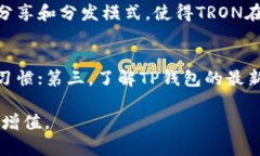   使用TP钱包购买TRON数字货