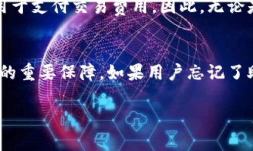 最佳以太坊钱包推荐：安全、便捷与实用的选择/
以太坊钱包, 加密货币, 数字资产, 钱包安全, Ethereum/guanjianci

以太坊（Ethereum）作为仅次于比特币的第二大加密货币，自2015年推出以来，其技术的创新与生态系统的不断发展使其获得了广泛的认可。持有以太坊的投资者面临着一个重要的问题——选择哪个钱包来安全地存储他们的数字资产。其实，并没有一个“最佳”钱包适用于所有用户，因为不同的钱包各有优缺点，并适合不同需求的用户。本文将详细介绍市场上几种主流以太坊钱包，并帮助你选择最适合你的选项。

一、以太坊钱包的分类
以太坊钱包可以大致分为以下几类：
ul
    listrong热钱包（Hot Wallets）/strong：这些钱包通常在线运作，便于用户随时访问和交易。热钱包的优势在于便捷性，但由于持续连接互联网，其安全性相对较低。/li
    listrong冷钱包（Cold Wallets）/strong：冷钱包是离线存储解决方案，提供更高的安全性，适合长期持有大额资产的用户。常见的冷钱包有硬件钱包和纸质钱包。/li
    listrong交易所钱包（Exchange Wallets）/strong：许多交易所提供用户存储数字资产的服务，使用方便，但用户必须信任交易所的安全性。/li
/ul

二、热钱包推荐
在众多热钱包中，有几个不错的选择，例如：
ul
    listrongMetaMask/strong：MetaMask是一个浏览器扩展和移动应用，允许用户方便地管理以太坊资产，并与去中心化应用（DApps）互动。其界面友好，用户容易上手，同时支持多种代币。/li
    listrongTrust Wallet/strong：Trust Wallet是一个移动应用，支持以太坊及其ERC20和ERC721代币。它提供了直观的用户界面，并且是由著名交易所Binance支持，安全性较高。/li
/ul

三、冷钱包推荐
对于长期持有者，冷钱包是一种更安全的选择，以下是几款受到广泛推荐的硬件钱包：
ul
    listrongLedger Nano X/strong：Ledger Nano X是目前市场上最流行的硬件钱包之一，支持多种数字货币，包括以太坊。其蓝牙功能使得用户更方便地管理和交易。/li
    listrongTrezor Model T/strong：Trezor是另一个知名的硬件钱包，其Touch屏幕使得操作更加简便。它支持多种货币，包括ERC20代币，安全性极高。/li
/ul

四、选择钱包时的安全考虑
选择钱包时，安全性当然是第一考量。用户应关注以下几个方面：
ul
    listrong私钥控制权/strong：最安全的钱包是那些让你完全控制私钥的钱包。异常重要的是你要确保私钥不落入他人之手。/li
    listrong备份与恢复选项/strong：很多钱包提供备份和恢复选项，确保在设备被盗或损坏时，用户能通过助记词或其他方式恢复资产。/li
    listrong多重签名功能/strong：某些钱包支持多重签名，需要多方确认才能完成交易，这提供了额外的安全层。/li
/ul

五、常见问题解答

h41. 使用热钱包安全吗？/h4
热钱包的安全性相对冷钱包较低，因为它们连接到互联网，这使其容易受到黑客攻击。热钱包适合频繁交易的用户，例如DApp访问和小额交易。为了提升安全性，用户可以考虑使用热钱包中的硬件钱包相结合的方式。例如，可以将长期持有的资产储存在冷钱包中，而将用于日常交易的资产放在热钱包中。此外，定期更新密码和启用两步验证（2FA）也可以进一步增强钱包安全性。

h42. 如何选择合适的以太坊钱包？/h4
选择合适的以太坊钱包时，首先要评估你的需求。例如，如果你是长期投资者，冷钱包可能是最佳选择；如果你需要频繁交易，热钱包会更合适。其次，考虑钱包的安全性，包括私钥管理、备份和恢复选项等。此外，检查钱包的社区反馈和评级，选择评价较好的钱包。另外，您应优先选择一些开源钱包，因为开源软件通常更透明，受到社区的审查。

h43. 以太坊与ERC20代币的存储有什么不同？/h4
以太坊（ETH）是网络上的主要代币，而ERC20代币是基于以太坊网络的一种标准化代币。虽然两者都可以在以太坊钱包中存储，但用户需要确保钱包支持ERC20代币。在交易和转账时，ETH通常用于支付交易费用。因此，无论是在热钱包还是冷钱包，用户都应该留有一定数量的ETH，以确保可以流畅地进行交易。

h44. 钱包的备份和恢复是怎样进行的？/h4
备份和恢复是确保你在意外情况下仍能访问资产的关键步骤。大多数钱包会在创建时提供一组助记词，用户需将其妥善记录并保管。这些助记词不仅用于设备更换时的恢复，还是防止资产丢失的重要保障。如果用户忘记了助记词，通常是无法恢复钱包中的资产。此外，不同的钱包可能有不同的备份程序，例如导出私钥或生成Keystore文件。了解并熟悉自己所使用钱包的备份流程是非常重要的。

一般而言，选择以太坊钱包不仅关系到资产的安全性，也影响到用户的使用体验。希望本文能够帮助到你在选择最佳以太坊钱包的过程中提供一些实用的信息。