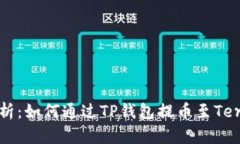 详细解析：如何通过TP钱包