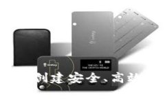 区块链钱包需求文档：创建安全、高效的数字资