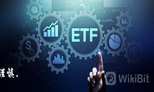   怎样把TP钱包的钱变成人民币 / 

 guanjianci TP钱包, 加密货币, 人民币, 数字资产转换, 钱包提现 /guanjianci 

随着区块链技术的迅猛发展，加密货币的流行程度越来越高，TP钱包作为一种常用的数字资产管理工具，越来越多的人开始使用该钱包保存自己的加密货币。随着这个趋势，很多用户也开始希望能够将自己在TP钱包中持有的加密货币转换成人民币，以便于更好地进行消费或投资。然而，如何将TP钱包中的数字资产转换为人民币呢？本文将对此进行深度分析，并给出具体的解决步骤和注意事项。

首先，我们需要了解TP钱包的基本功能。TP钱包是一款安全、便捷的数字货币钱包，可以支持多种加密货币，包括以太坊（ETH）、比特币（BTC）、TRC20等多种主流币种。用户通过TP钱包可以方便地进行数字资产的存储、发送和接收。同时，TP钱包还提供了一些交易平台的接口，用户可以通过这些接口将自己的加密货币直接转换为法币。

如何将TP钱包中的数字资产转换为人民币

在TP钱包中，将数字货币转换为人民币可以通过几种方式实现。以下是详细的步骤：

1. **选择合适的交易所**：首先，你需要选择一个支持将加密货币兑换为人民币的交易所。常见的交易所包括币安、火币、OKEx等，这些平台都支持将多种数字货币兑换成人民币。在选择交易所时，你需要确认该平台是否支持TP钱包中的代币，并查看其手续费及交易限制。

2. **注册并完成KYC认证**：大部分交易所要求用户进行实名认证（KYC）。因此，你需要在选定的交易所上注册账户，并按照平台的要求提交身份证照片及其他相关信息，以完成认证。

3. **将数字资产转入交易所**：身份认证通过后，你需要将TP钱包中的加密货币转账到交易所的钱包地址。在TP钱包中，选择你正在交易的币种，然后点击发送钱，输入交易所提供的地址和金额。请务必仔细确认地址，以免造成资产损失。

4. **进行交易**：转账成功后，你的资产将会出现在交易所的账户中。接下来，选择将加密货币兑换为人民币的交易对，然后根据当前市场价格进行交易。你可以选择市价单或限价单，视自己的需求而定。

5. **提取人民币**：交易完成后，人民币将会出现在你的交易所账户中。你可以选择提现至自己的银行账户。在提款时，需按照交易所的要求填写相关信息，完成提款。

TP钱包中能直接换成人民币的加密货币有哪些？

并非所有加密货币都能直接兑换为人民币。一般来说，较为主流和流通性较好的加密货币更容易变现。例如：

1. **比特币（BTC）**：作为最早的加密货币，比特币在市场上的流通量和接受度极高，基本所有的交易所都支持比特币兑换人民币。

2. **以太坊（ETH）**：以太坊是第二大市值的加密货币，其多样性和平台支持度也在逐渐上升，许多交易都能支持将ETH兑换为人民币。

3. **USDT（泰达币）**：作为一种稳定币，USDT在交易所中非常常见，用户可以利用USDT进行快速的数字货币兑换，且USDT稳定性相对较高。

4. **TRC20（波场币）**：一些交易所也支持TRC20的兑换，尽管这是相对小众的币种，但在某些特定的交易平台上，仍然可以进行人民币提现。

总之，在兑换到人民币之前，务必确认所持币种是否被交易所所支持。

在TP钱包中进行兑换需要注意什么？

在进行TP钱包中的数字资产兑换时，有几个风险和注意事项需要引起关注：

1. **手续费问题**：每一次的数字资产转账和兑换都会涉及到手续费。交易所、区块链网络等地方的费用各异，需要提前了解，以免造成损失。

2. **价格波动**：加密货币的价格波动性较大，瞬间可能发生误差。因此，在交易时务必实时关注市场价格，以便更好地把握交易时机。

3. **合规性问题**：不同地区对加密钱包和兑换的规定有所不同。在进行人民币兑换时，务必了解相关法律法规，确保交易合规。

4. **安全性**：在进行资金转账和充值时，需要确认交易所的安全性。同时，切勿将私人密钥泄露给他人，以及定期更换交易所密码，以保护账户安全。

怎样选择合适的交易所进行兑换？

选择合适的交易所对于资金安全和交易顺利至关重要。以下是一些建议：

1. **信誉度**：查看交易所的市场评价以及用户评价。一般情况下，使用知名的、有保障的交易所会更为安全。

2. **安全性**：正规交易所通常会采取多种保护措施，如冷钱包、双重认证等。在注册前，可以查阅其信息安全政策。

3. **手续费**：不同交易所的手续费差异较大，选择手续费相对较低的平台可以提高交易效率和减少成本。

4. **用户体验**：交易所的操作界面、客户服务的质量等都直接影响用户的交易体验。选择界面友好且用户服务较好的交易所，可以避免在快速交易时造成不便。

5. **支持的币种**：确保所选择的交易所支持你钱包中持有的币种，了解其兑换政策及操作流程，为资产转换做好准备。

常见问题

在将TP钱包的资金转化为人民币的过程中，用户可能会遇到一些问题，以下是一些常见的疑问及其解答：

1. **是否可以直接将TP钱包中的资金提现为人民币？**
在大多数情况下，用户不能直接将TP钱包中的资金提现为人民币，需要先通过交易所进行兑换。TP钱包本身并不支持法币提现，只能通过合作的交易所完成兑换和提现操作。

2. **人民币提现需要多长时间？**
通常情况下，从交易所提现到银行账户的时间取决于交易所的处理速度和银行的业务时间。一般而言，大多数交易在1-3个工作日内完成，但是在高峰时期，可能会出现延迟。

3. **我可以将哪些币种转换成人民币？**
单独支持人币兑换的币种包括比特币、以太坊、USDT和少量的其他主流币。具体支持哪些币种，还需以所选择的交易所为准，不同平台的支持币种会存在差异。

4. **交易所的手续费如何计算？**
手续费的计算通常与用户选择的交易方式有关，市价单与限价单的手续费珠含量不同。大部分交易所会在手续费页面显示详细信息，用户可提前查询来做出选择。

通过以上的分析与解答，相信用户在将TP钱包中的数字资产转换为人民币的过程中，将会有更加清晰的理解和操作。然而，加密货币的交易风险较高，用户在投资及操作时应保持谨慎。