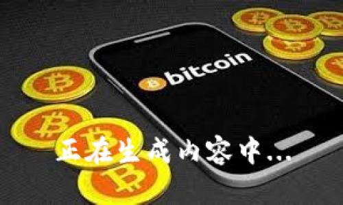 正在生成内容中...